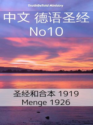 cover image of 中文 德语圣经 No10